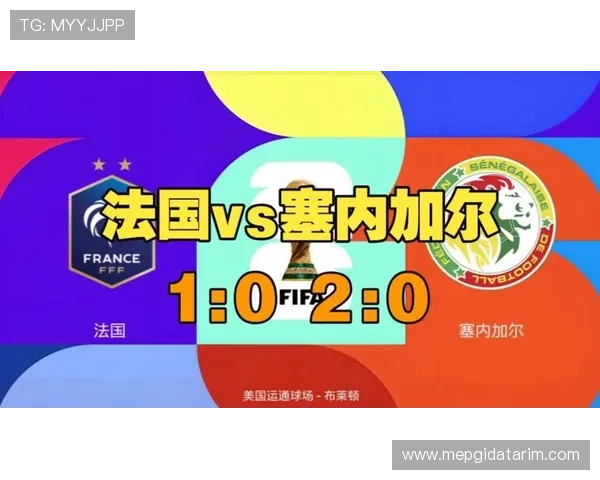 2026年世界杯法国VS塞内加尔比赛直播渠道及观看平台推荐指南